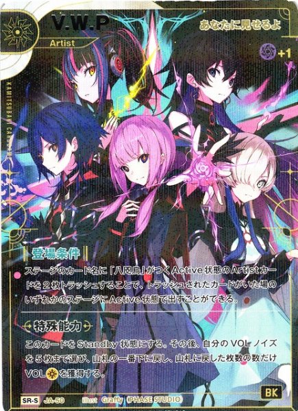 画像1: 【神椿】※プレイ用特価品※【あなたに見せるよ】V.W.P【SR-S】JA-50 (1)