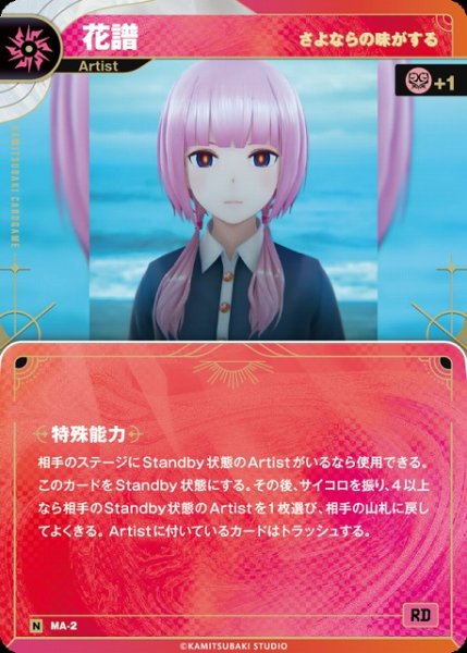画像1: 【神椿】【さよならの味がする】花譜【N】MA-02 (1)