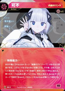 神椿】【完全の声よ響け】機械の声【N】MS-45KAMITSUBAKI CARD GAME(神