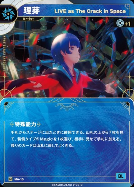 画像1: 【神椿】【LIVE as The Crack in Space】理芽【N】MA-10 (1)