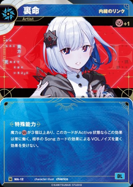 画像1: 【神椿】【内緒のリンク】裏命【N】MA-12 (1)