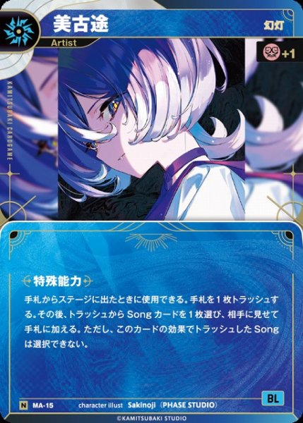 画像1: 【神椿】【幻灯】美古途【N】MA-15 (1)
