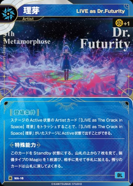 画像1: 【神椿】【LIVE as Dr.Futurity】理芽【R】MA-16 (1)