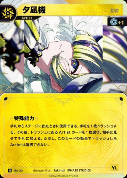 画像1: 【神椿】【幻灯】夕凪機【N】MA-22 (1)