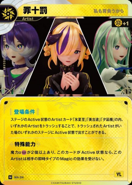 画像1: 【神椿】【私も背負うから】罪十罰【N】MA-24 (1)