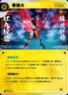 神椿】【現象】V.W.P【R】exA-01KAMITSUBAKI CARD GAME(神椿TCG