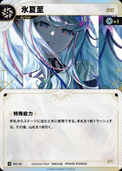 画像1: 【神椿】【幻灯】氷夏至【N】MA-32 (1)