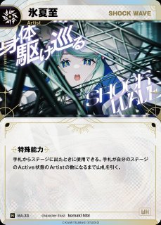 神椿】【限界まで狂ってしまいそう】氷夏至【SR】JA-40 - C-labo