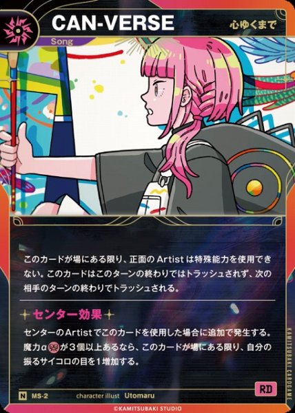 画像1: 【神椿】【心ゆくまで】CAN-VERSE【N】MS-02 (1)