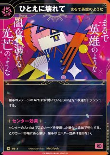 神椿】【君のいない空へ】雛鳥【N】BS-01KAMITSUBAKI CARD GAME(神椿