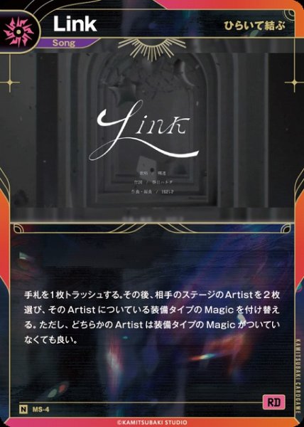 画像1: 【神椿】【ひらいて結ぶ】Link【N】MS-04 (1)