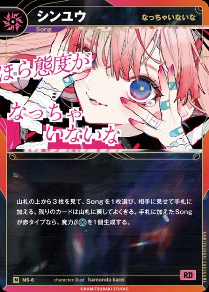 画像1: 【神椿】【なっちゃいないな】シンユウ【N】MS-06 (1)