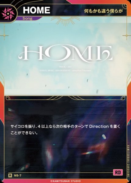 画像1: 【神椿】【何もかも違う僕らが】HOME【R】MS-07 (1)