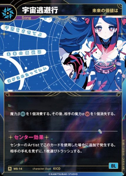 画像1: 【神椿】【未来の価値は】宇宙逃避行【R】MS-14 (1)