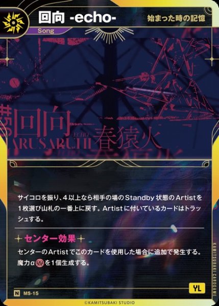 画像1: 【神椿】【始まった時の記憶】回向 -echo-【N】MS-15 (1)