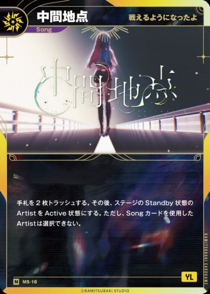 画像1: 【神椿】【戦えるようになったよ】中間地点【N】MS-16 (1)
