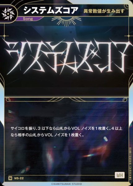 画像1: 【神椿】【異常数値が生み出す】システムズコア【N】MS-22 (1)