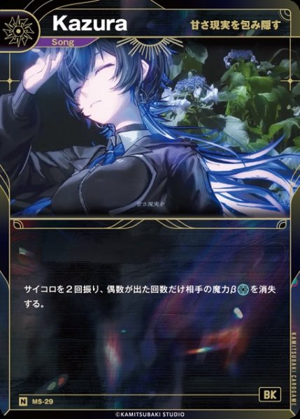 画像1: 【神椿】【甘さ現実を包み隠す】Kazura【N】MS-29 (1)