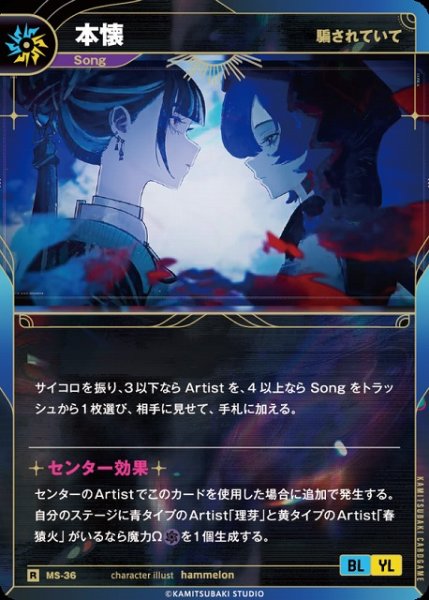画像1: 【神椿】【騙されていて】本懐【R】MS-36 (1)