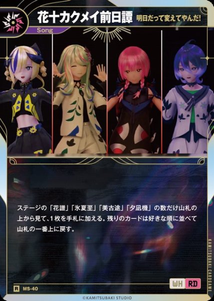 画像1: 【神椿】【明日だって変えてやんだ！】花十カクメイ前日譚【R】MS-40 (1)
