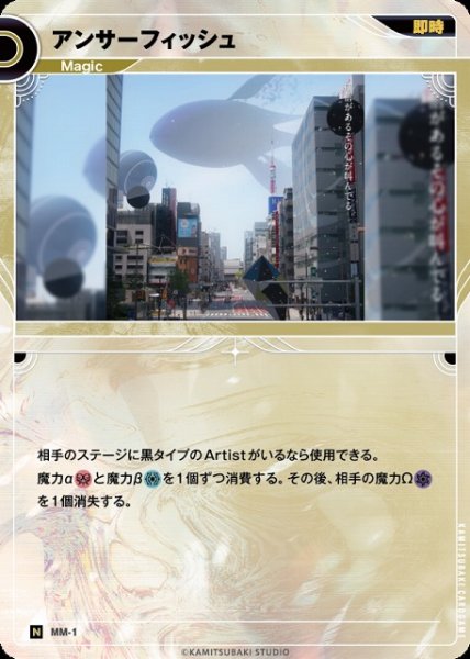 画像1: 【神椿】アンサーフィニッシュ【N】MM-01 (1)