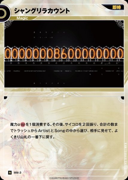 画像1: 【神椿】シャングリラカウント【N】MM-03 (1)