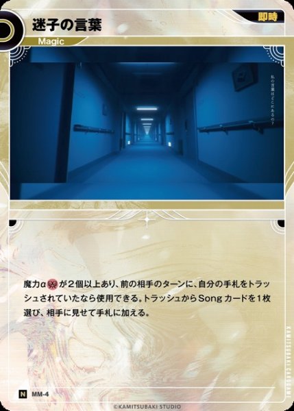 画像1: 【神椿】迷子の言葉【N】MM-04 (1)