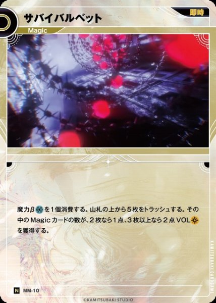 画像1: 【神椿】サバイバルベット【N】MM-10 (1)