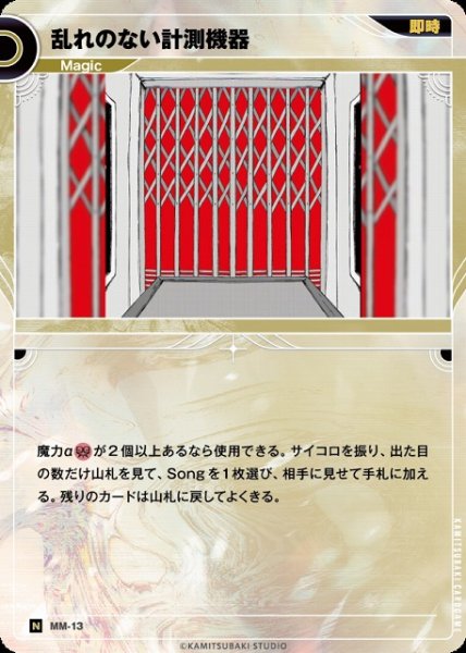 画像1: 【神椿】乱れのない計測機器【N】MM-13 (1)