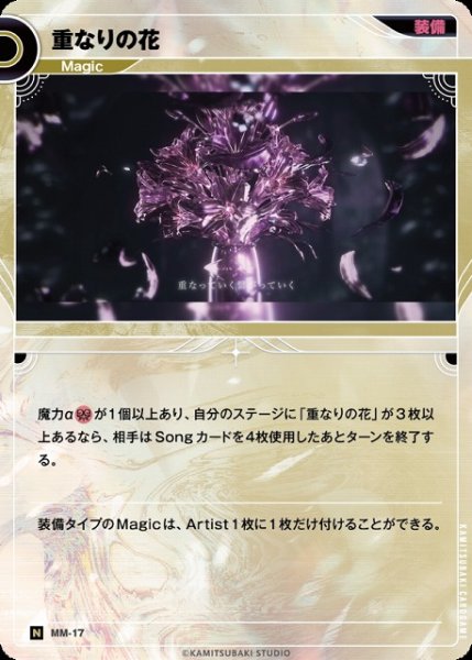 画像1: 【神椿】重なりの花【N】MM-17 (1)