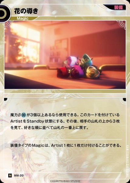 画像1: 【神椿】花の導き【N】MM-20 (1)