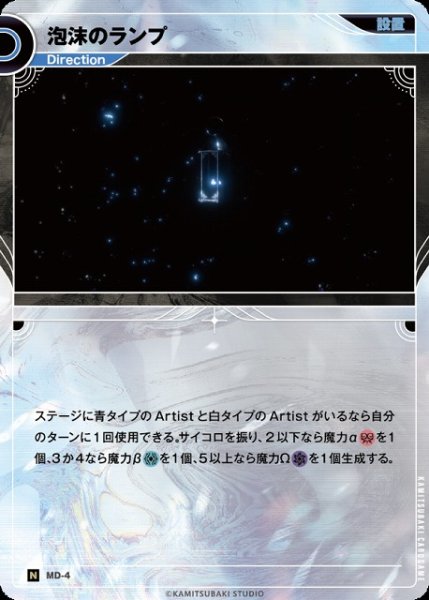 画像1: 【神椿】泡沫のランプ【N】MD-04 (1)