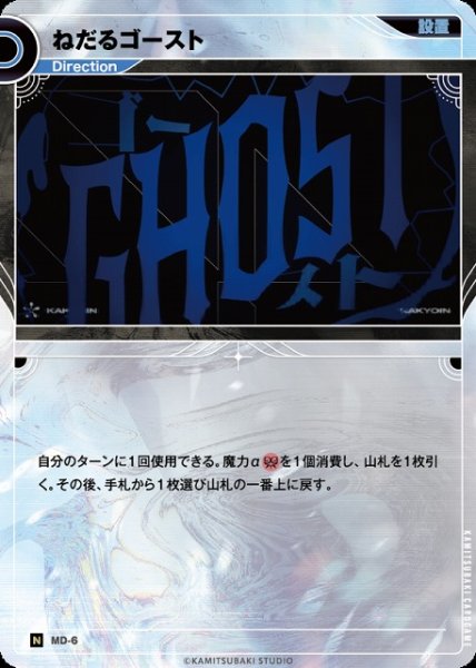 画像1: 【神椿】ねだるゴースト【N】MD-06 (1)
