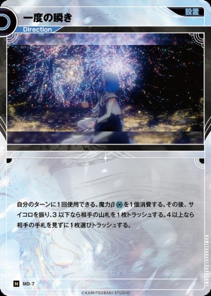 画像1: 【神椿】一度の瞬き【N】MD-07 (1)