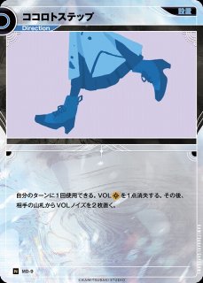 神椿】【キュートな意趣返し】VITTE【R】HA-10KAMITSUBAKI CARD GAME