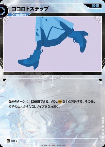 画像1: 【神椿】ココロトステップ【N】MD-09 (1)