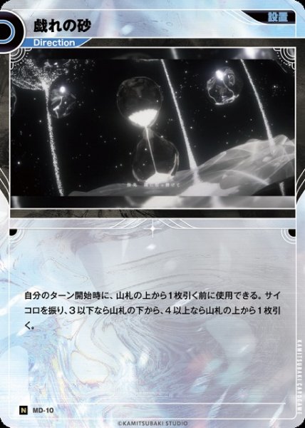 画像1: 【神椿】戯れの砂【N】MD-10 (1)