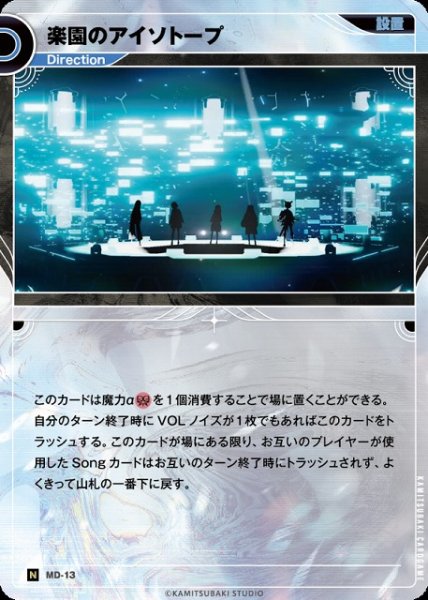 画像1: 【神椿】楽園のアイソトープ【N】MD-13 (1)