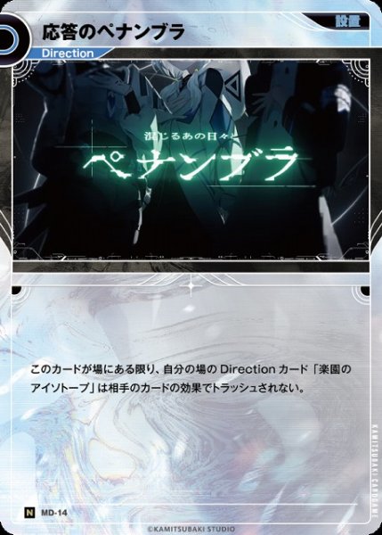 画像1: 【神椿】応答のペナンブラ【N】MD-14 (1)