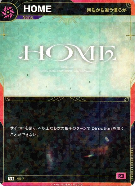 画像1: 【神椿】【何もかも違う僕らが】HOME【R-S】MS-07 (1)