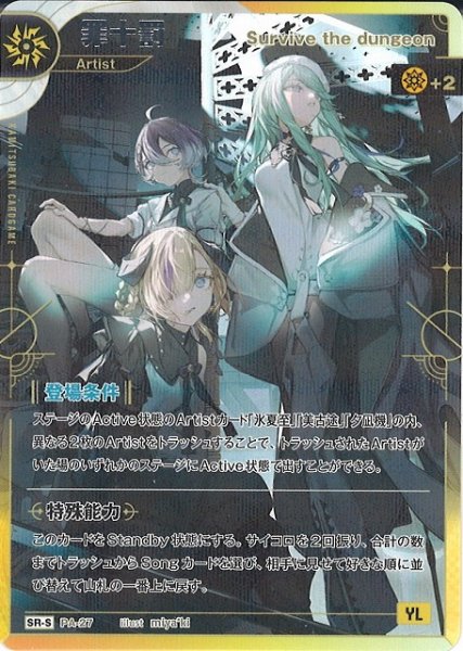 画像1: 【神椿】【Survive the dungeon】罪十罰【SR-S】PA-27 (1)