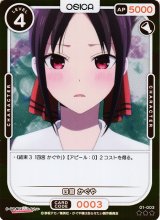 オシカ】TVアニメ「かぐや様は告らせたい-ウルトラロマンティック