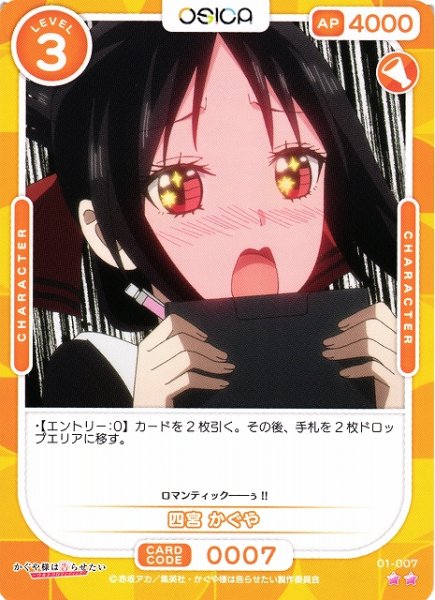 画像1: 【オシカ】四宮 かぐや【☆2】[かぐや様]01-007 (1)