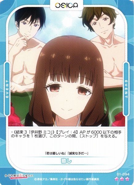 画像1: 【オシカ】癒し【☆3】[かぐや様]01-094 (1)