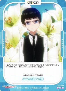 オシカ】ハーサカ対F仕様【☆3】[かぐや様]01-095OSICA - 通販はカードラボ