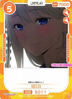 オシカ】白銀 圭【☆2】[かぐや様]01-084OSICA - 通販はカードラボ