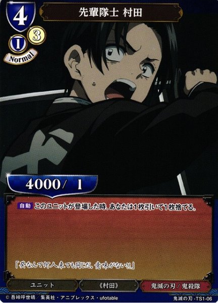 画像1: 【BD】先輩隊士 村田【TS】鬼滅の刃-TS1-06 (1)