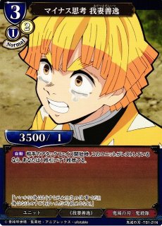 BD】“霹靂一閃・六連” 我妻善逸【SR】鬼滅の刃-TB1-34SRビルディバイド