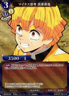 BD】“霹靂一閃・六連” 我妻善逸【SR】鬼滅の刃-TB1-34SRビルディバイド