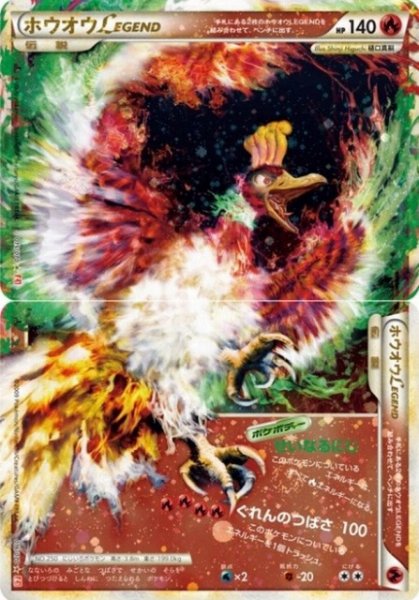 画像1: 【ポケカ】《キズ特価品：折れ》ホウオウ LEGEND【★】L1-015/016（殿堂） (1)